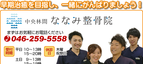 交通事故のスペシャリスト：お問い合わせは046-259-5558へ