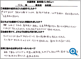 交通事故の翌日から首が回らず、背中から腰がつっぱり、起き上がる時やしゃがむ時に痛み