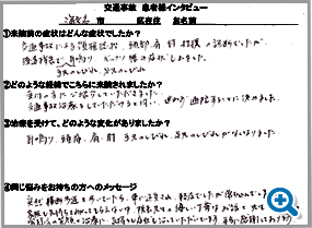 交通事故による頚椎捻挫、頭部・肩・肘打撲の診断