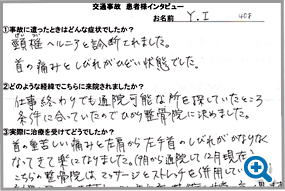 頚椎ヘルニアと診断,首の痛みとしびれ